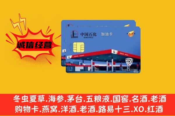 桂林象山区回收加油卡